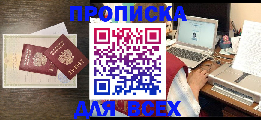 прописка регистрация в Емве