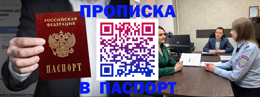 временная регистрация законно в Емве